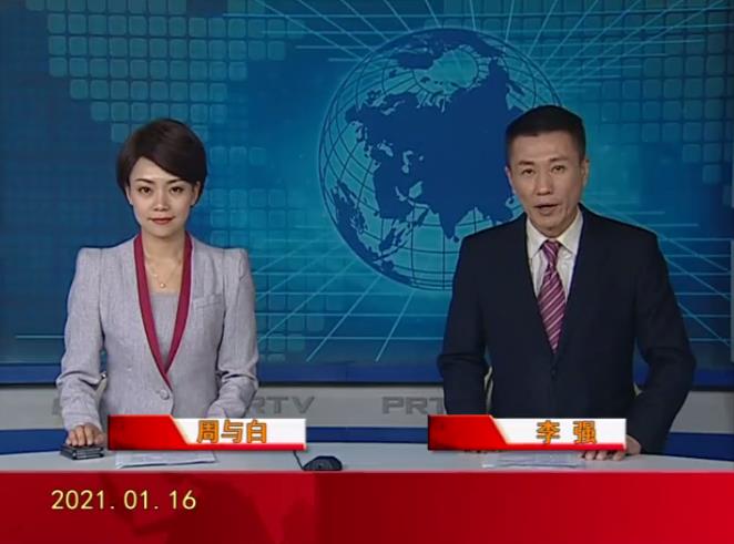 【視頻】盤(pán)錦新聞 2021-01-16