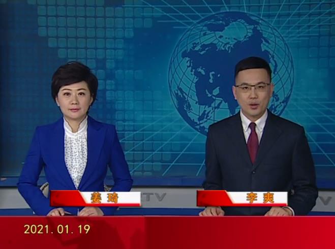 2021年1月19日盤(pán)錦新聞視頻