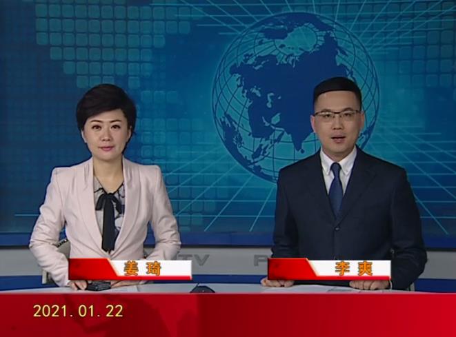 【視頻】盤(pán)錦新聞 2021-01-22