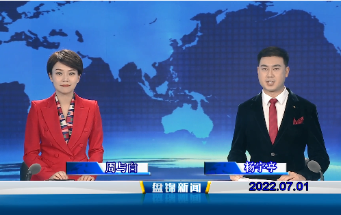 【視頻】盤錦新聞2022-07-01