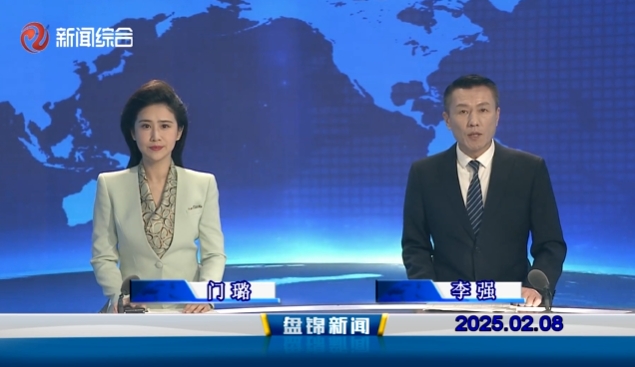 視頻丨盤(pán)錦新聞2025-02-08