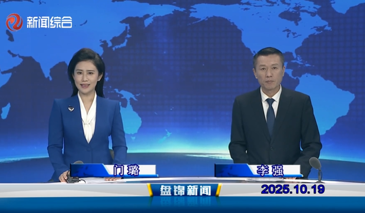 視頻丨盤錦新聞2025-10-19